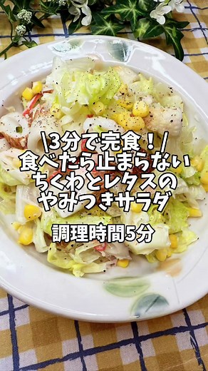 やみつきちくわとレタスのサラダレシピ