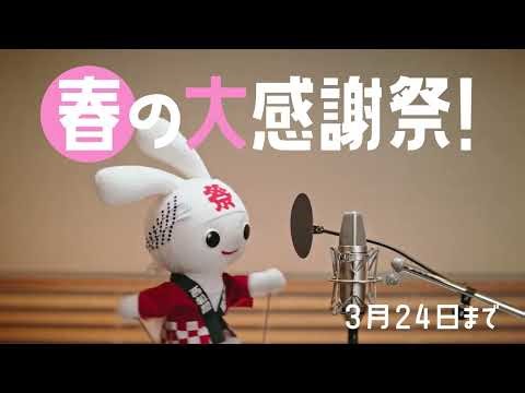 [Nishimatsuya Official] 2026 Spring Thanksgiving Festival Recording Festival Fan Edition [CM]