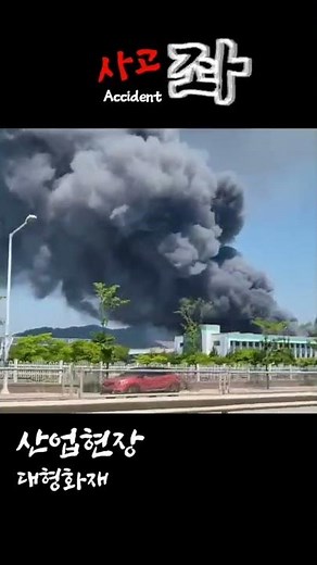 구미 대형화재