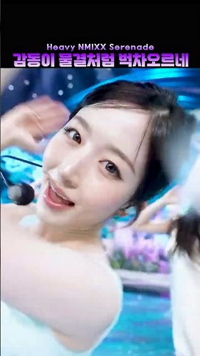 Sweet Angel NMIXX 'Heavy Serenade' Stage Mix HL #kpop #shorts