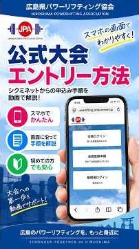 【初心者向け】シクミネットでパワーリフティング大会にエントリーする方法｜スマホ画面で解説