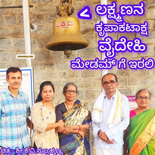 ಲಕ್ಷ್ಮಣನ ಅನುಗ್ರಹ Vaidehi Madam ಗೆ ಸದಾ ಇರಲಿ Famous Kannada Writer in Saligrama Gurunarasimha Temple