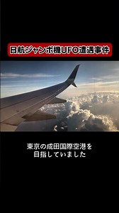 The captain who spotted the UFO was fired? #Shocking #PlaneCrash #AirCrash