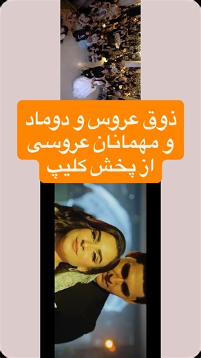 ‎آتلیه فیلمبرداری آوا لرستان‎ on Instagram‎: "⁨ ⁨ 🚫کپشن مهم❌ فقط ببینید چه ذوقی میکنن مهمونا برای این کلیپ…. 💯این کلیپ همه چیش تو شهر پلدختر انجام شده و همه پرسنل کاریش پلدختری بودن لوکیشن ضبط:عمارت آوا‌پلدختر فیلمبرداران: ‪‪@realmosim‬‪@shirin.photography3‬‪@samii_4k‬‪@ahmadazizi_0fficial‬ficial‪@ کرین و اف پی وی: @nazfathi_official @amin.fpv1 آرایشگران: @missworld.beauty @fardin.rashidi11 تالار: @tallaramin حالا مردم شهر های اطراف نسبت به خود پلدختر ازمون بیشتر حمایت میکنن⁩⁩"‎