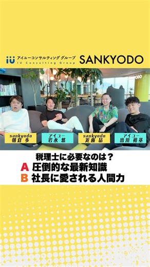 【究極の2択】これからの税理士に必要なのは「最新知識」or「人間力」どっち？ #税理士#shorts