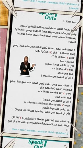 ##speakout #english #تعلم_الإنجليزية #اكسبلور #دروس_انجليزي #فيديو_تعليمي #تحدث_بطلاقة