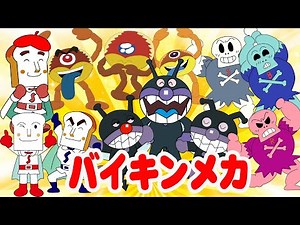 3倍マシンで3人になったキャラ👑🔥！ばいきんまんが、そして仲間たちのために変身マシンを作った！👑集ばいきんまん
