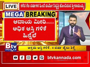 285K views · 1.9K reactions | ಆದಾಯ ಮೀರಿ ಅಧಿಕ ಆಸ್ತಿ ಗಳಿಕೆ ಡಿ.ಗ್ರೂಪ್...