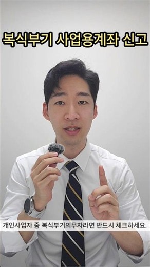 복식부기사업자 사업용계좌 신고?