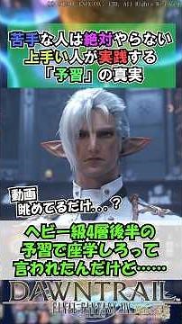 The Truth About "Study" That Pros Practice and Casuals Never Do [FF14] #shorts #FFXIV