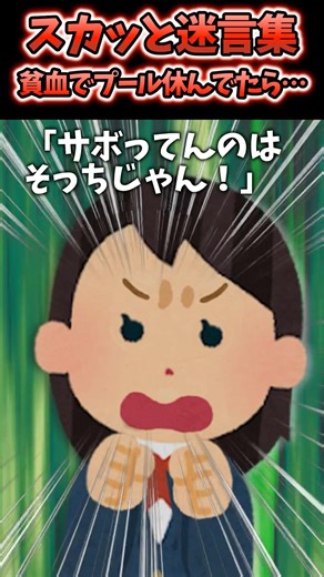 [2ch Satisfying Stories] I was watching the swimming pool from the sidelines because I was anemic...