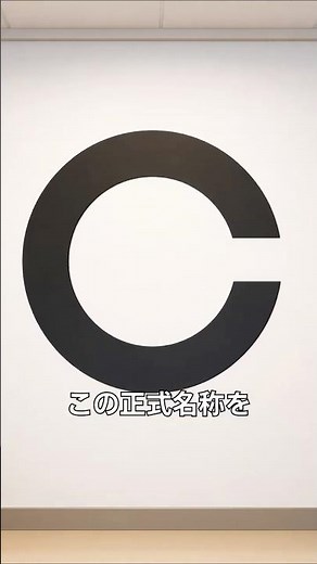 Can you name that "C" symbol used in eye exams? 【Trivia Recommendations】 #QuickFacts #Trivia #Fun...