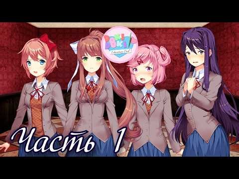 Начало эксперимента - Прохождение Doki Doki The Hunger Games Часть 1