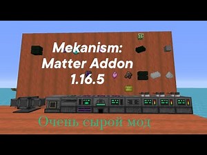 Mekanism: Matter Addon 1.16.5 | обзор модификации | Minecraft