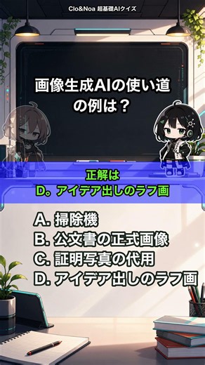 画像生成AIの使い道の例は？｜超基礎AIクイズ #Shorts