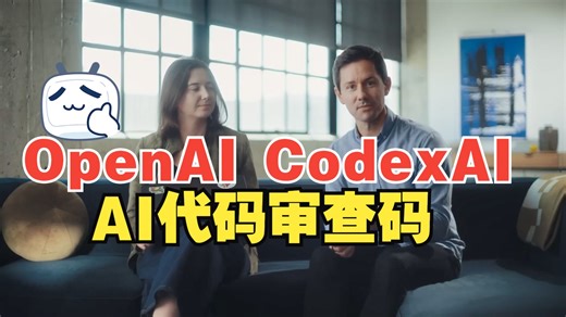 AI代码审查的革命：OpenAI Codex如何终结工程团队的人工验证瓶颈