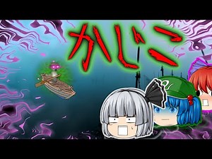 【ゆっくり茶番】ゆっくり怪異譚『かじこ』【ホラー】