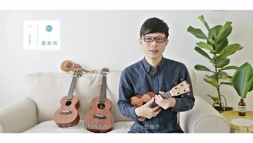 尤克里里指弹零基础入门教程 第一课!
