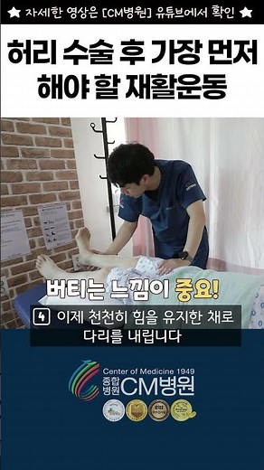 수술 후 무조건 하는 운동법 #척추수술후 #재활운동