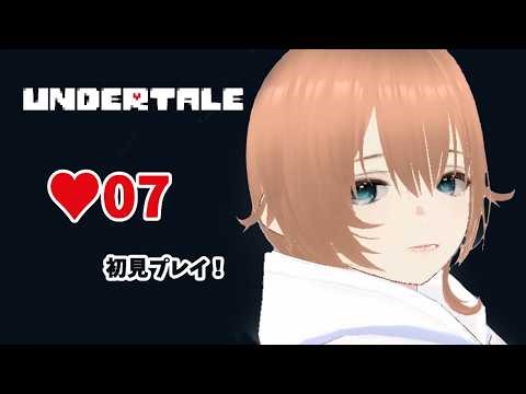 🔴【UNDERTALE】♥07アンダーテール/完全初見プレイ！First Blind Playthrough（VSアズゴア）
