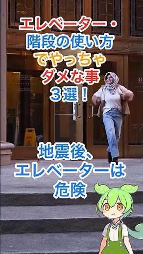 エレベーター・階段の使い方でやっちゃダメなこと