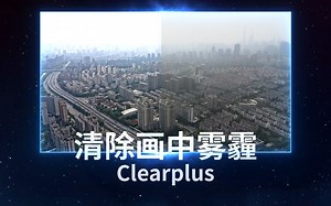 清除画面中的雾霾，AE和PR插件Clearplus