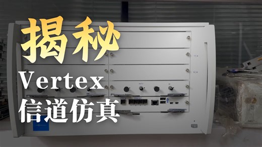 思博伦Spirent Vertex 信道仿真测试仪 全国提供技术支持