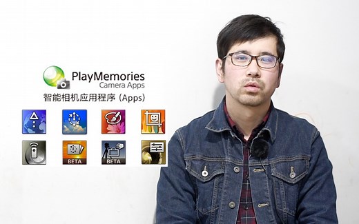 索尼相机无线操作终端应用PlayMemories及机内app功能分享001-无线离机操作