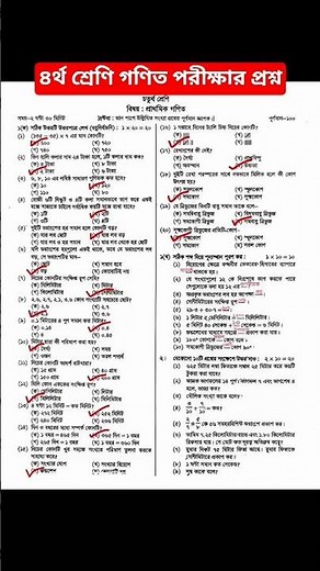 Class 4 Math Final Exam Question 2025 | Class 4 Math Final Exam Question 2025 #gonit #posno