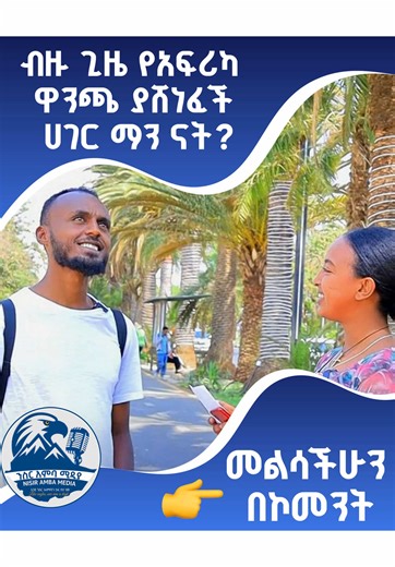 #TikTokLearningCampaign #AfricanFootball #AFCON #AfricaHistory #DidYouKnow