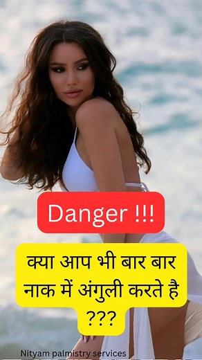 क्या आपको भी ऐसी आदत है ?? . Just drop a message for book an appointment ... 919588073699 . #astrology #astrologer #palmistry #palmist #horoscope #sanatan #jain #marriage #love #2025 #canada #usa #uae #uk #india #trending | Nityam Palmistry Services