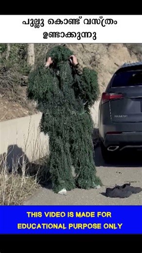 പുല്ലു കൊണ്ട് വസ്ത്രം ഉണ്ടാക്കുന്നു #shorts #trending #viral #facts #new #facts #shortvideo #short