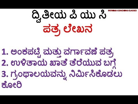 LETTER WRITING|2nd PUC|KANNAD LANGUAGE