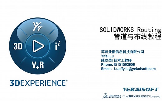 Solidworks Routing管道与布线教程
