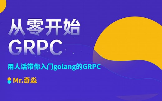 【GRPC教学】第二章：protobuf的基础使用方法（1010工作室出品）