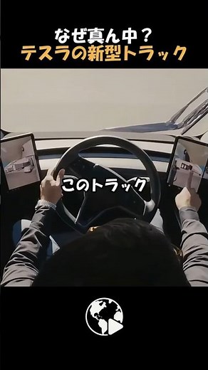 The driver's seat is in the middle!? The Tesla truck we've been waiting for for 9 years is so wei...