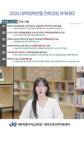4. Guide to the Student Record-Based Academic Evaluation Admissions Track (Lessons 16–20)