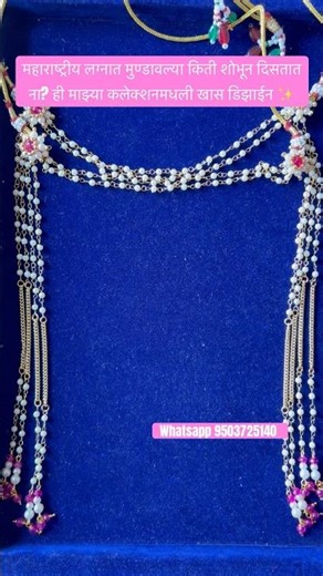 महाराष्ट्रीय लग्नात मुण्डावल्या किती शोभून दिसतात ना? #shorts #jewellery #weddingjewellery #trending