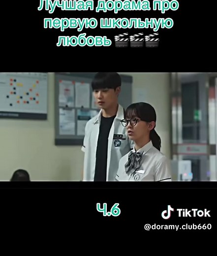 Лучшая дорама о первой школьной любви
