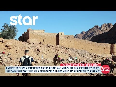 Οι “Αλήθειες με την Ζήνα” ταξιδεύουν στο Όρος Σινά!