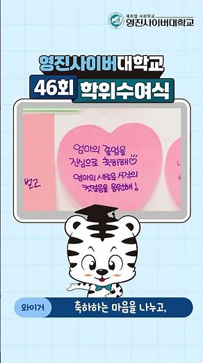 🎓 제46회 영진사이버대학교 학위수여식 현장!
