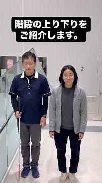 視覚障害者のあれこれ 歩行編⑧ #視覚障害 #白杖 #歩行