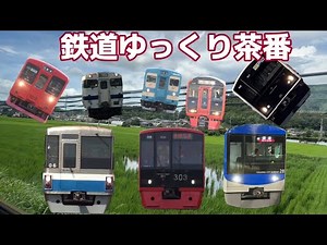 [Railway Slow Comedy] Everyday Life