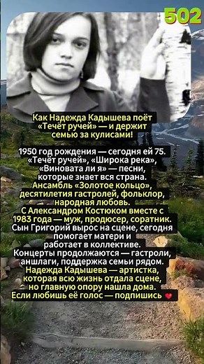 Как Надежда Кадышева поёт «Течёт ручей» — и держит семью за кулисами 🎶❤️