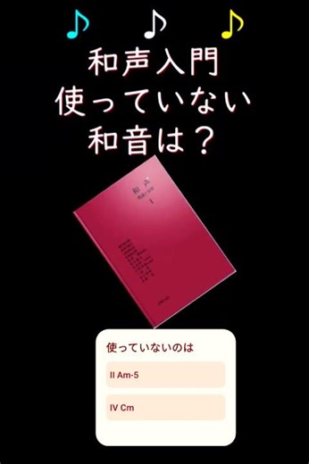 🎹和声聴音㉞ 使われていない和音は？ #和声聴音 #音楽理論 #作曲 #和声 #音大受験 #聴音