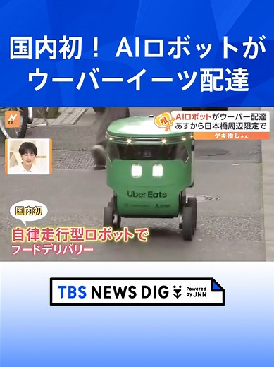 自律走行型ロボットによるフードデリバリー