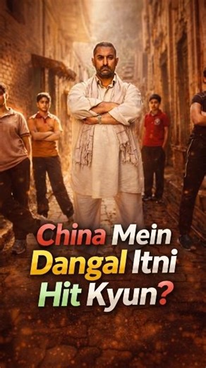 China Mein Dangal Itni Hit Kyun? | Aamir Khan Movie Facts Hindi 🇮🇳🇨🇳