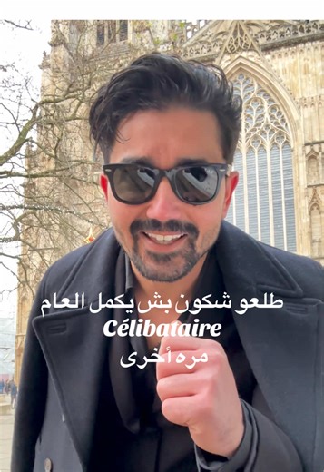 انشالله العام الجاي ما يلزمناش نيئسو 😂😂 #الشعب_الصيني_ماله_حل😂 #توانسة_في_الغربة #تونس🇹🇳 #توانسة_في_قطر🇹🇳