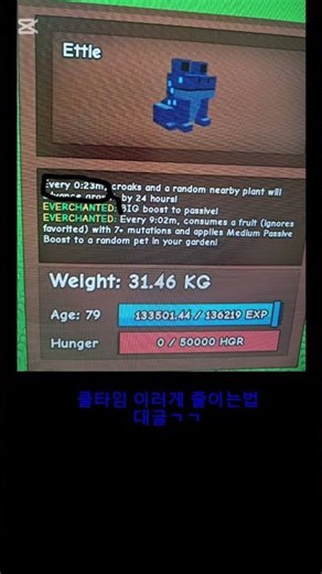 그러어 가든 펫쿨타임 줄이는법. #로블록스 #그러어 가든