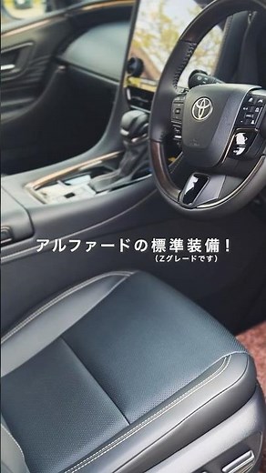 新型アルファード40系の標準仕様について！Zグレードはオプションなしでも大満足でした！#アルファード #新型アルファード